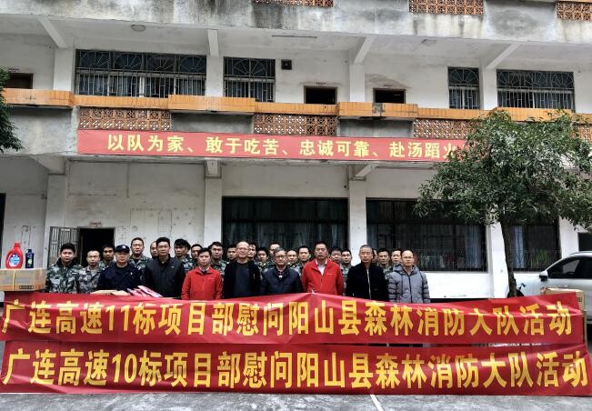 (2020.12.03)廣連高速10標11標項目部領導慰問陽山縣森林消防大隊_1
