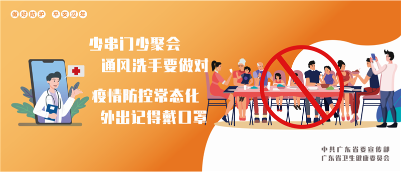 咳嗽發燒不要忍，少串門少聚會2.png