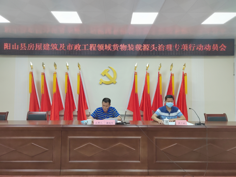 5.27房屋建筑及市政工程領域貨物裝載源頭治理行動動員會(1).jpg