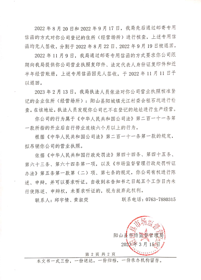 清遠和君生物技術(shù)有限公司 (3).jpg