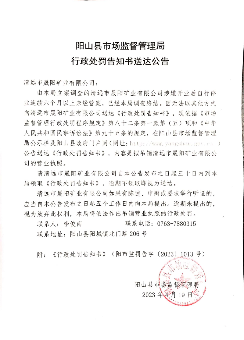 清遠市晟陽礦業有限公司 (1).jpg