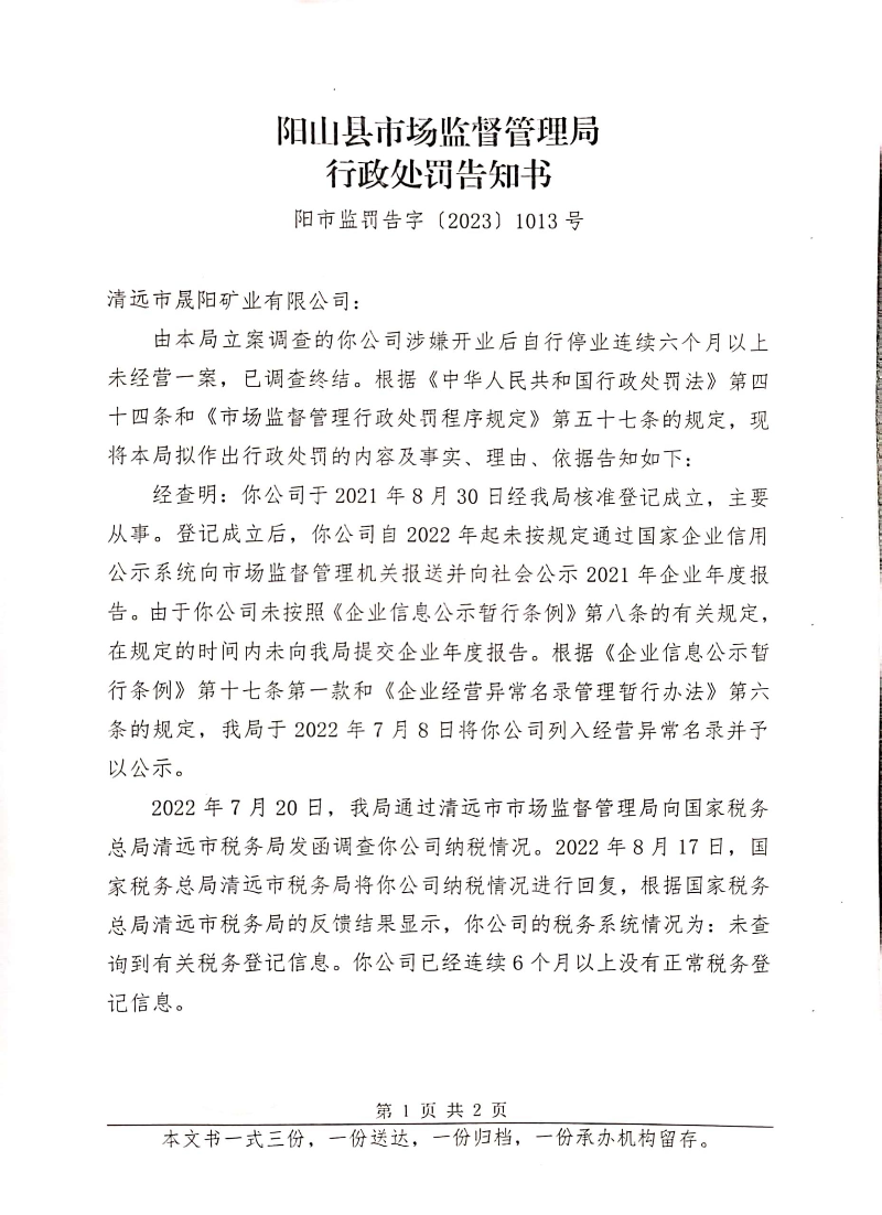 清遠市晟陽礦業有限公司 (2).jpg