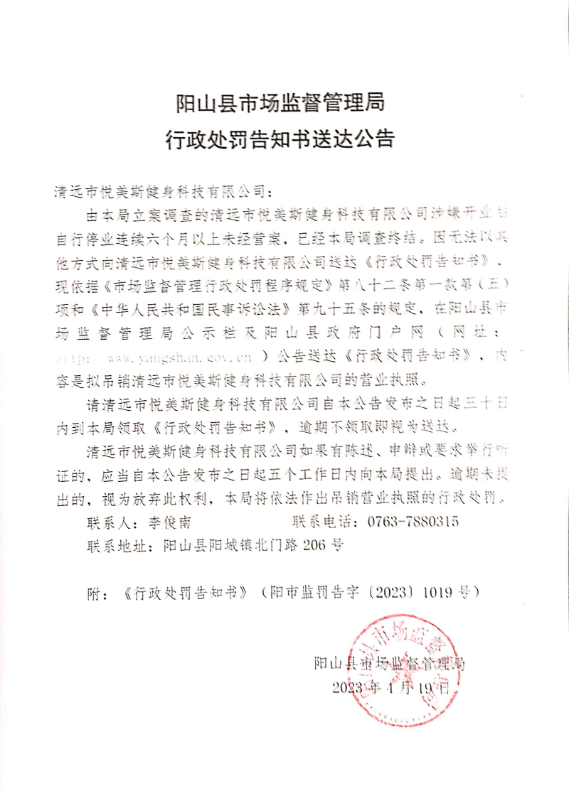 清遠市悅美斯健身科技有限公司 (1).jpg