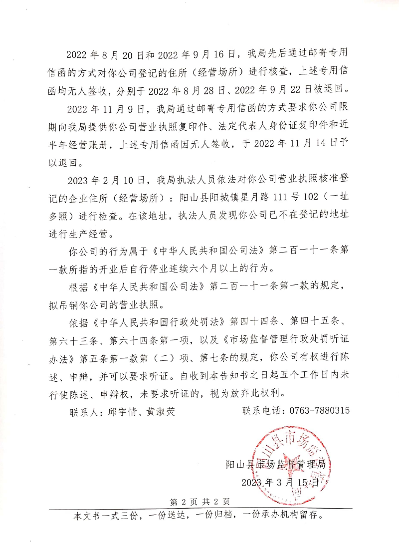 清遠陽山縣冠陽物業管理有限公司 (3).jpg