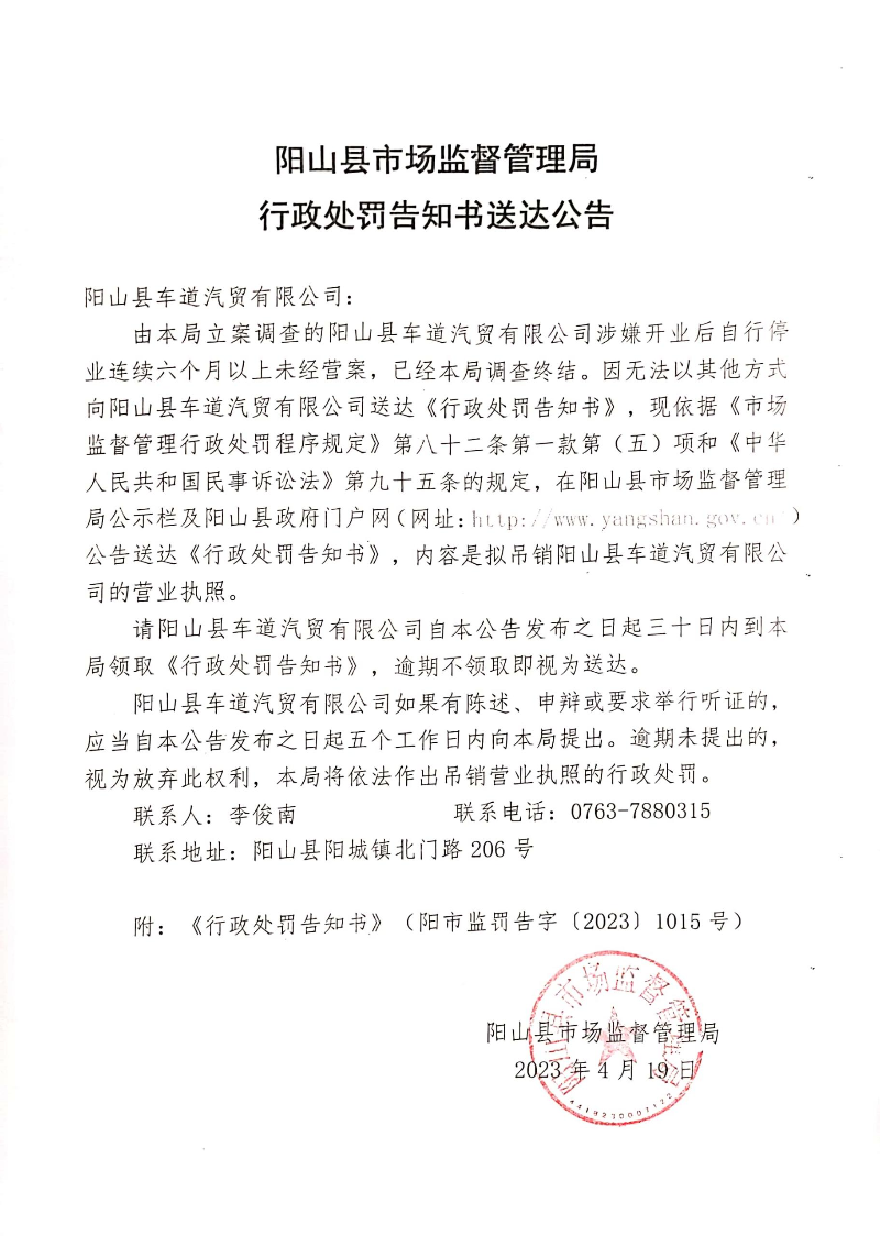 陽山縣車道汽貿有限公司 (1).jpg