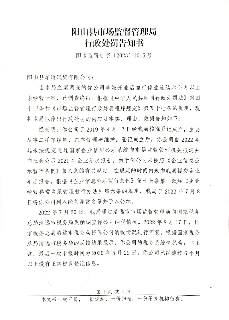 陽山縣車道汽貿有限公司 (2).jpg