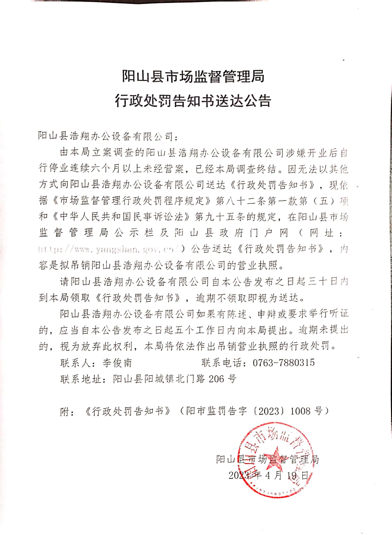 陽山縣浩翔辦公設備有限公司 (1).jpg