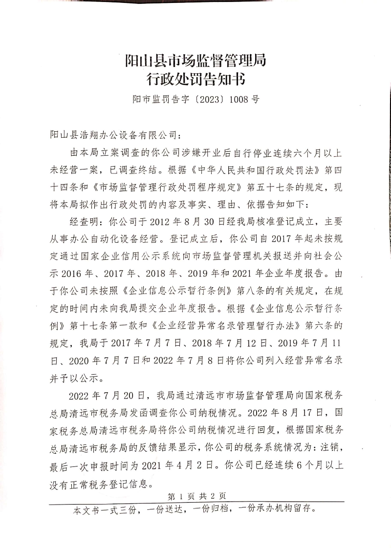 陽山縣浩翔辦公設備有限公司 (2).jpg