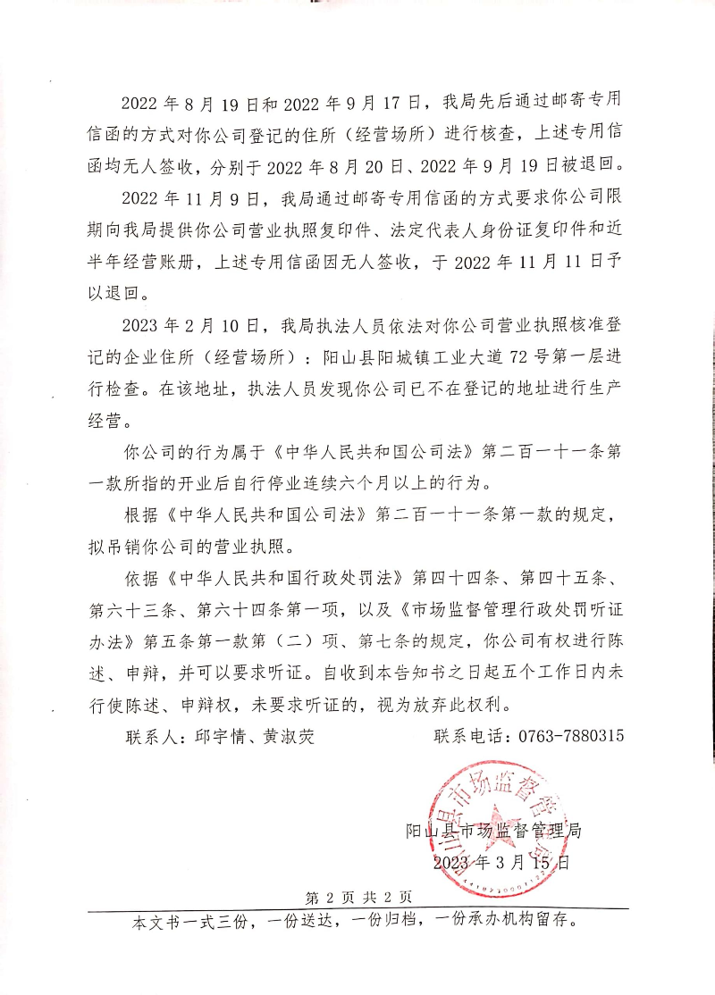 陽山縣浩翔辦公設備有限公司 (3).jpg