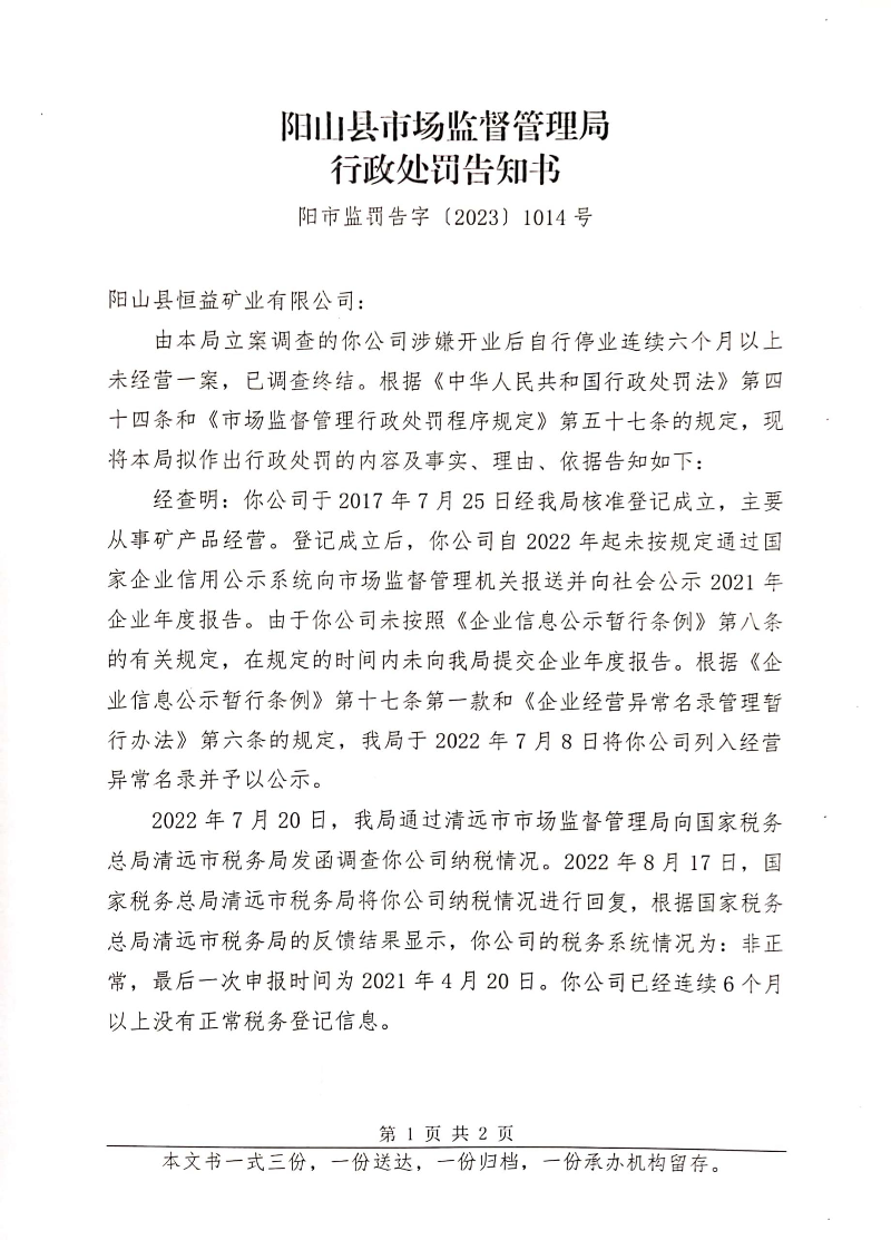 陽山縣恒益礦業有限公司 (2).jpg