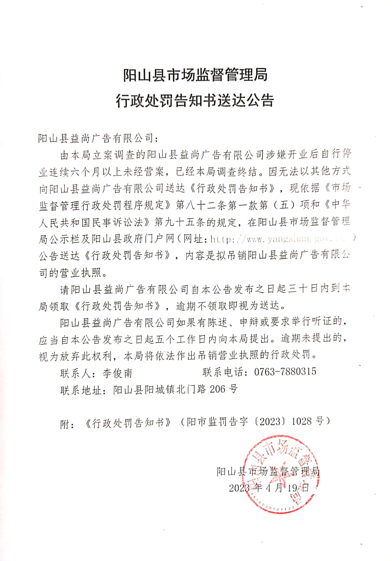 陽(yáng)山縣益尚廣告有限公司 (1).jpg