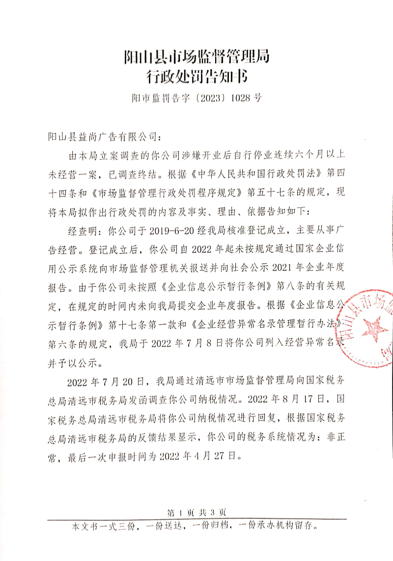 陽(yáng)山縣益尚廣告有限公司 (2).jpg