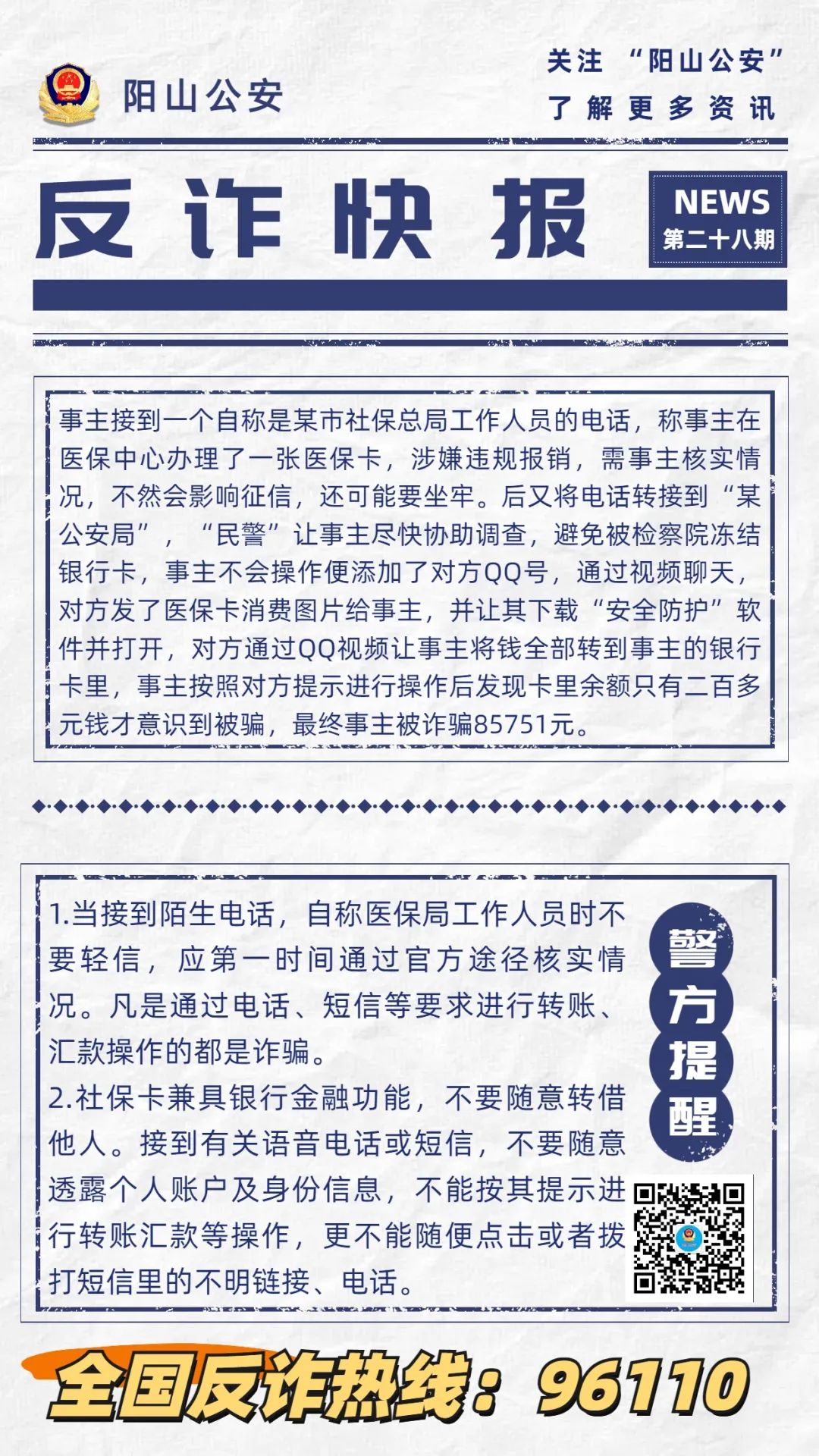 反詐快報第28期.jpg